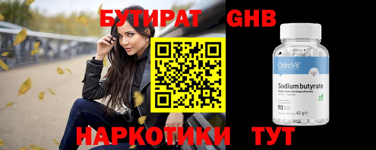 БУТИРАТ жидкий экстази Химки