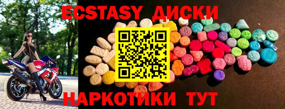 Экстази диски Химки