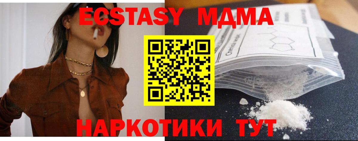 Химки  MDMA crystal  MDMA  Вход с VPN  МДМА Molly 